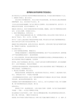 老师家长如何培养孩子的自信心