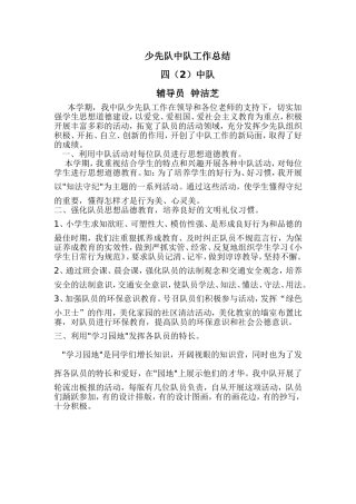 少先队工作总结四（2）队