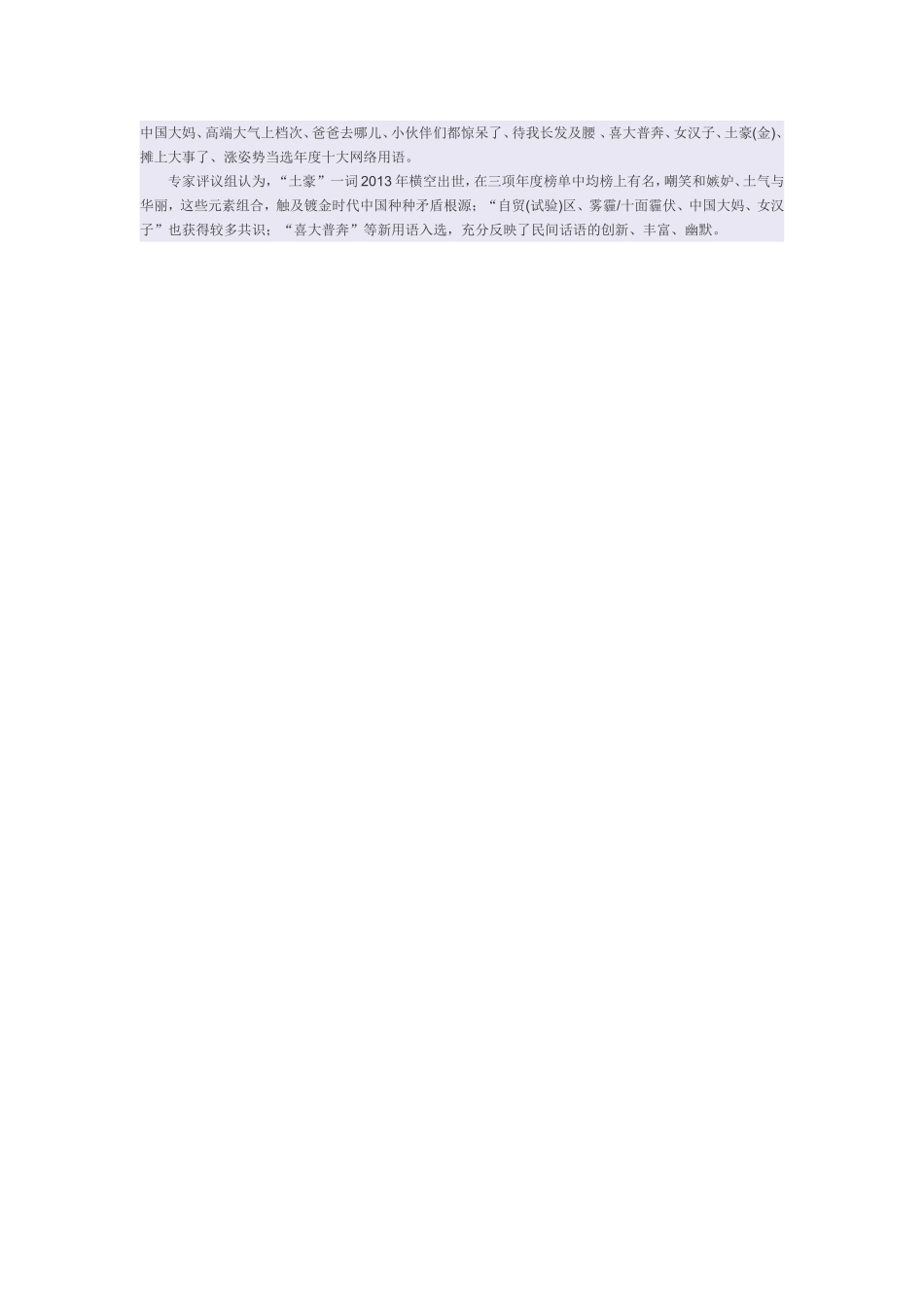 2013年中国年度汉字_第2页
