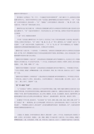 2013年中国年度汉字