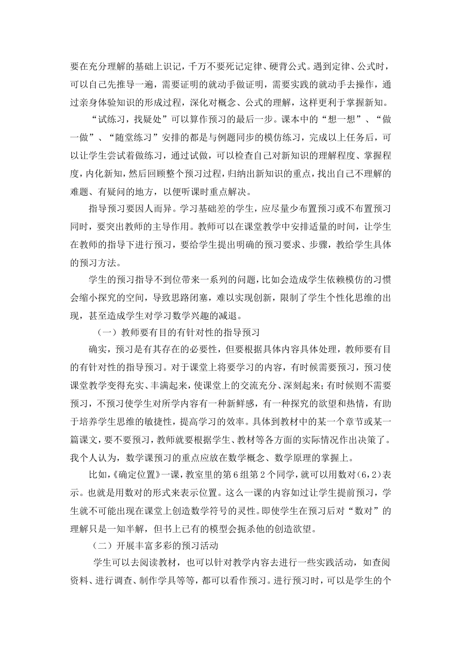 如何做好数学课前预习_第2页