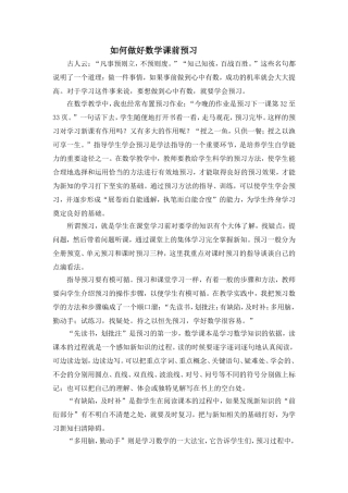 如何做好数学课前预习