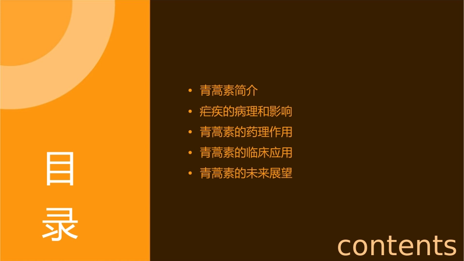 疟疾的克星青蒿素课件_第2页