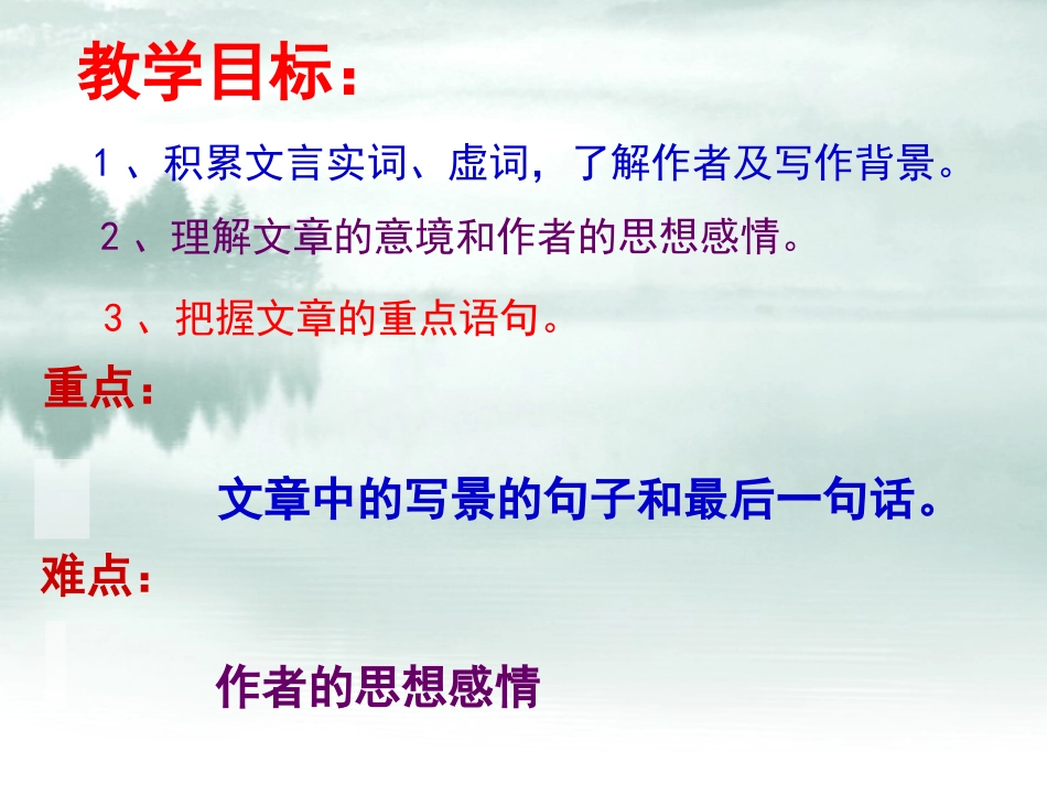 记承天寺夜游 (2)_第2页