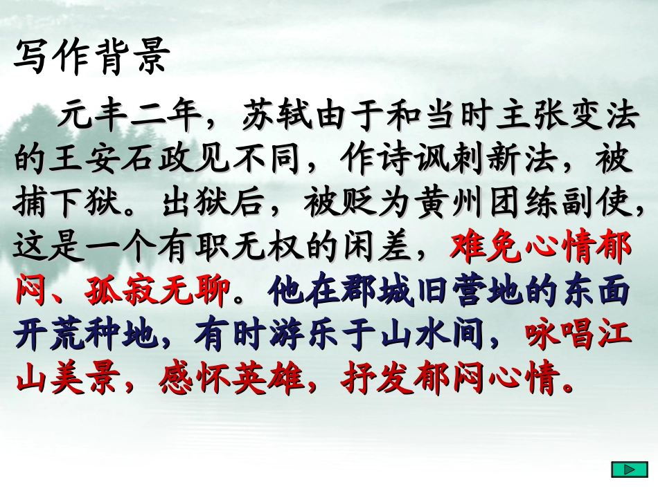 记承天寺夜游 (2)_第3页