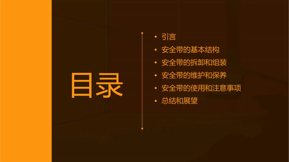 汽车安全带分解课件_第2页