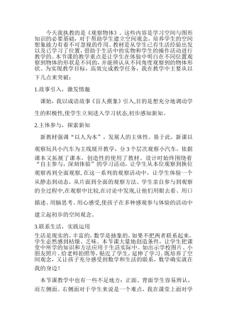 今天我执教的是