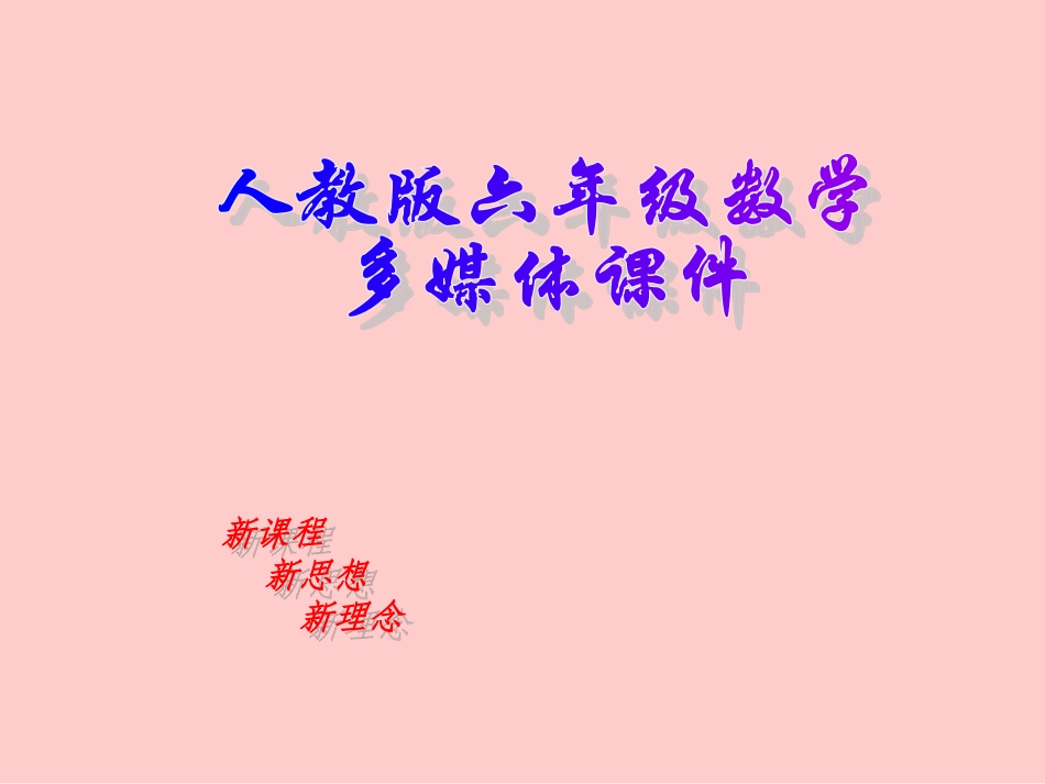 六年级上册倒数的认识_第1页