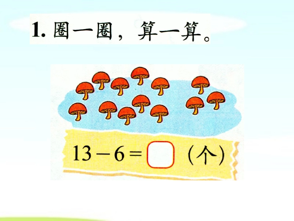 《练习一》习题课件_第2页