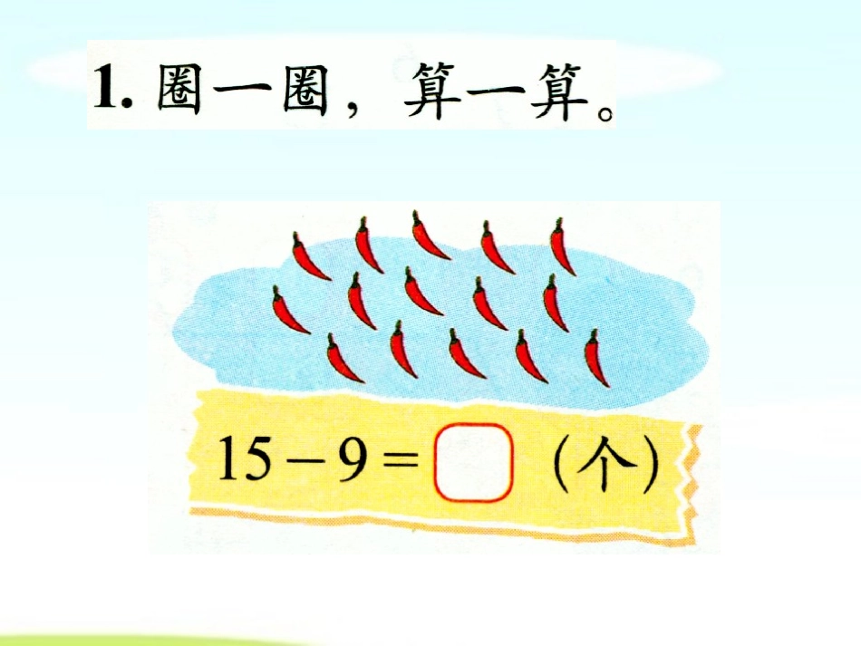 《练习一》习题课件_第3页