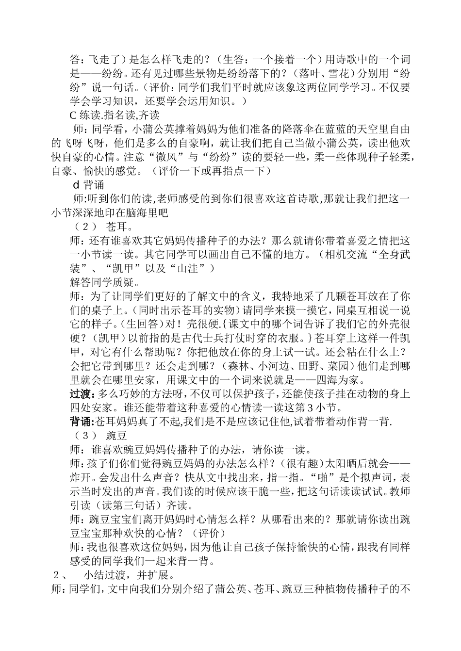 植物妈妈有办法教学设计 (2)_第2页