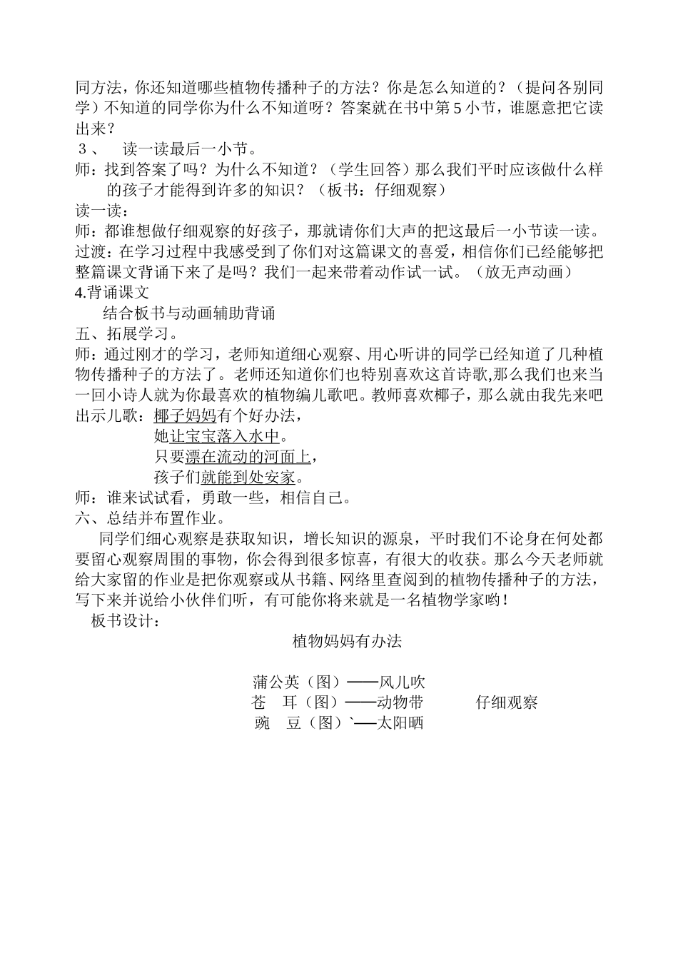 植物妈妈有办法教学设计 (2)_第3页