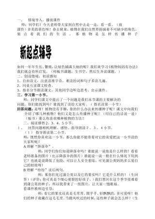 植物妈妈有办法教学设计 (2)