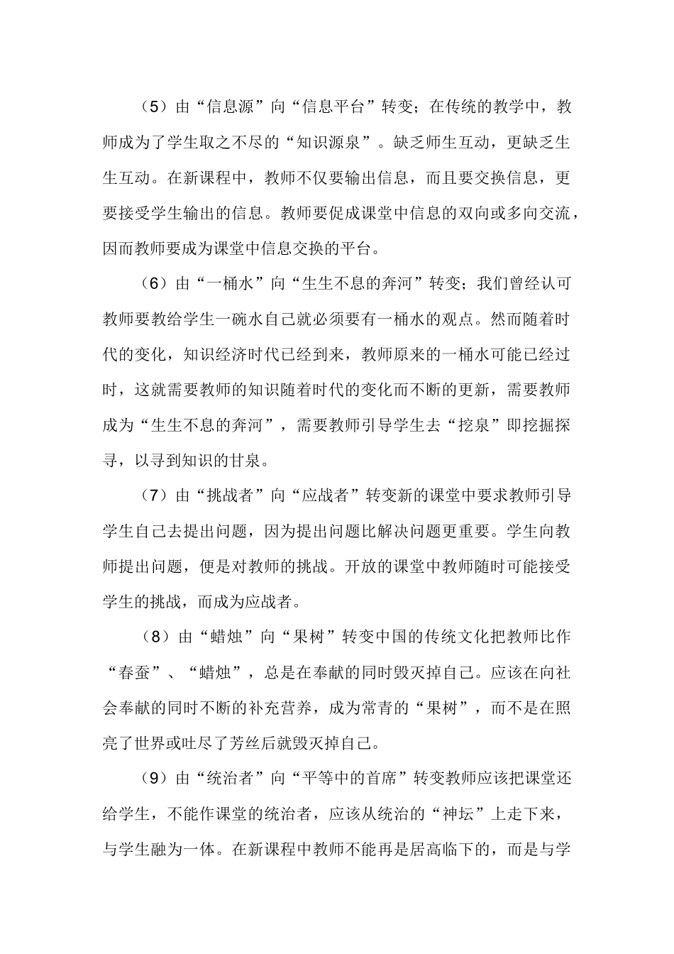 新课程中教师角色要实现十大转变_第2页