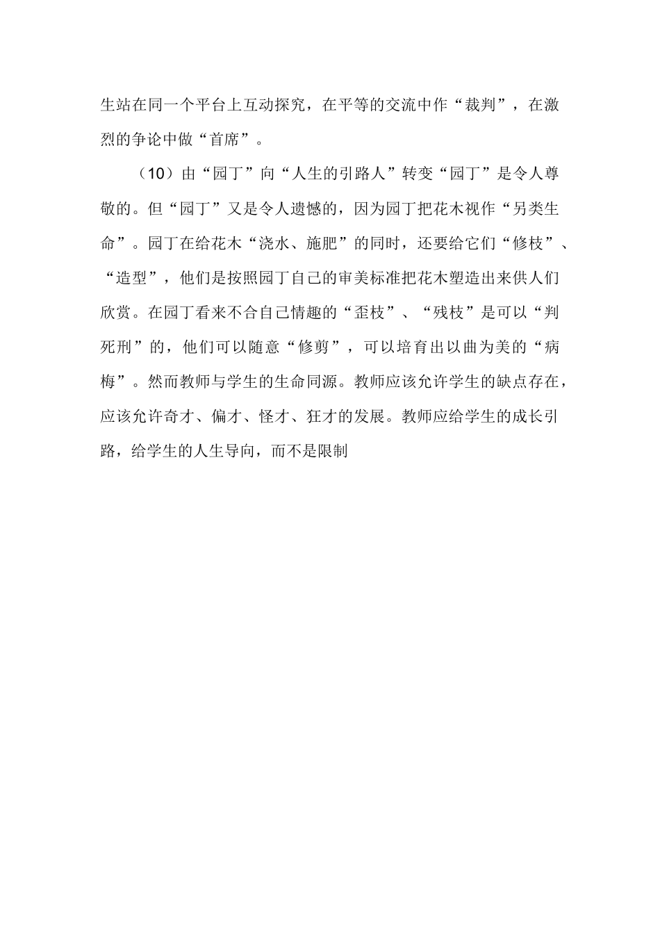 新课程中教师角色要实现十大转变_第3页