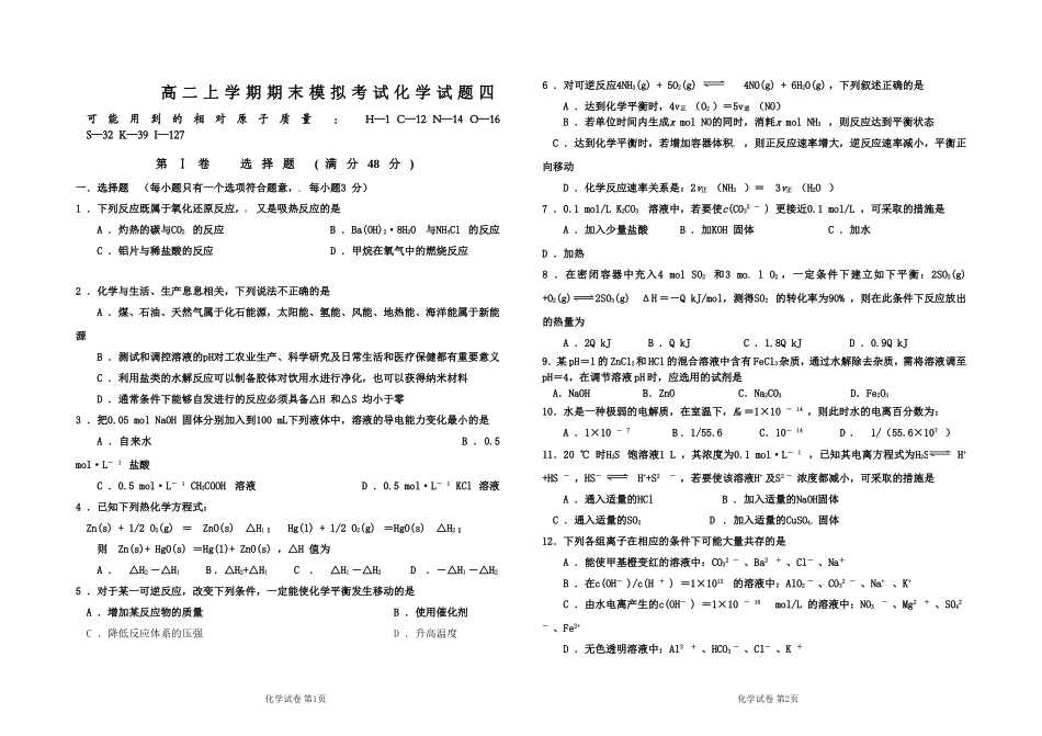 江西省新余市2013-2014学年高二上学期期末质量检测化学（A）试题_第1页
