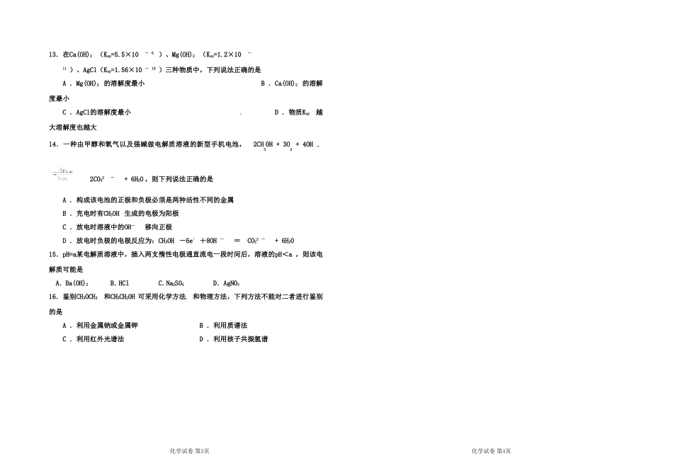江西省新余市2013-2014学年高二上学期期末质量检测化学（A）试题_第2页