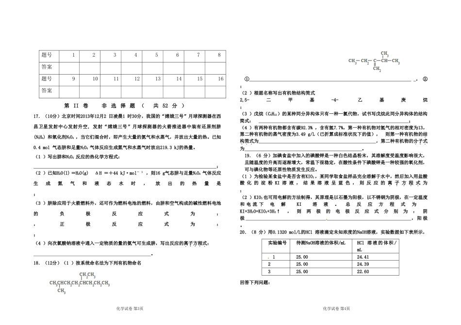 江西省新余市2013-2014学年高二上学期期末质量检测化学（A）试题_第3页