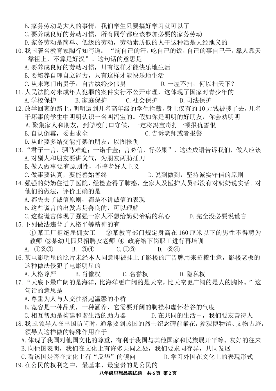 八年级思品20111_第2页