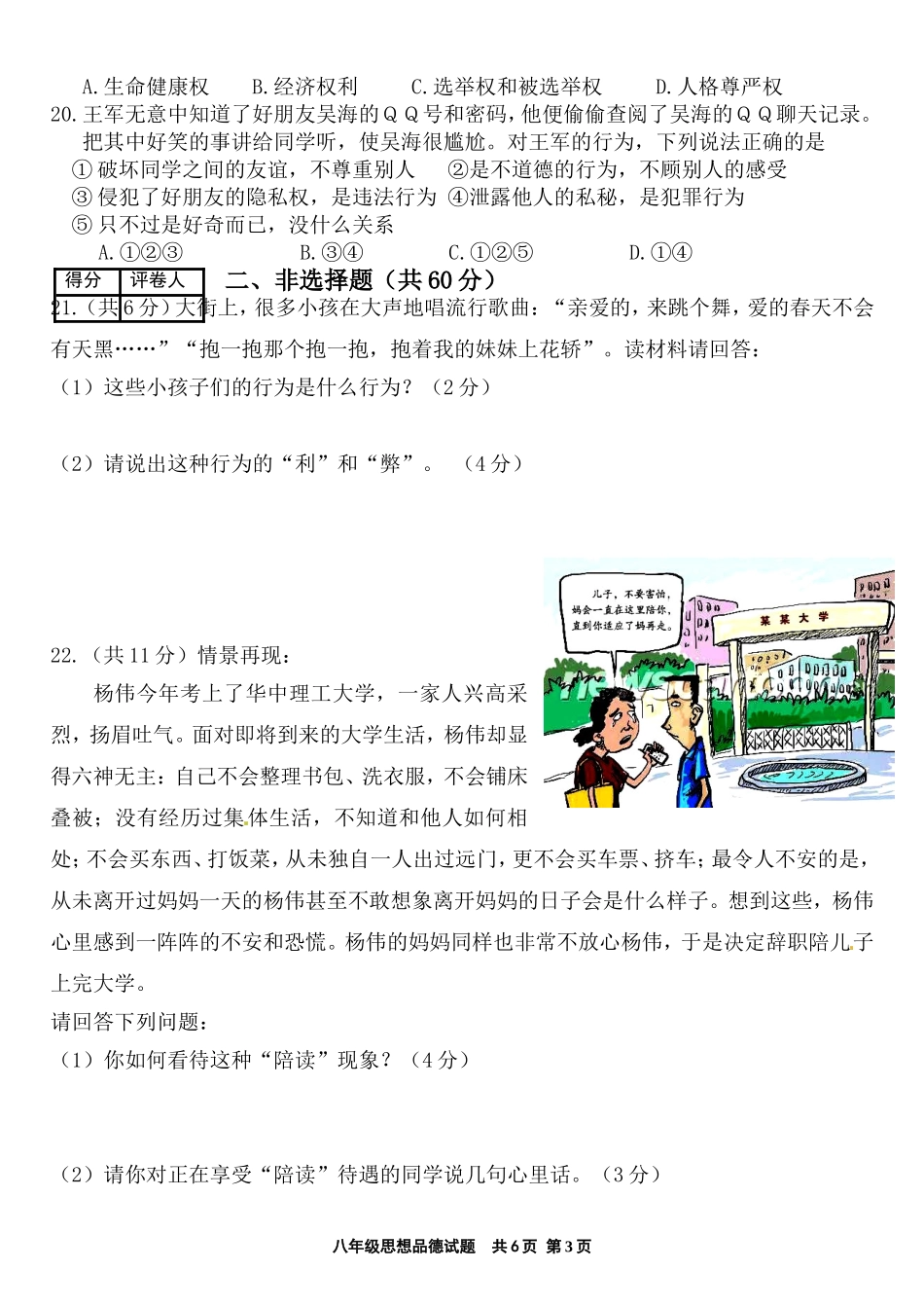 八年级思品20111_第3页