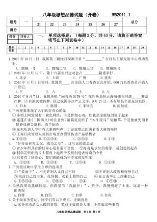 八年级思品20111