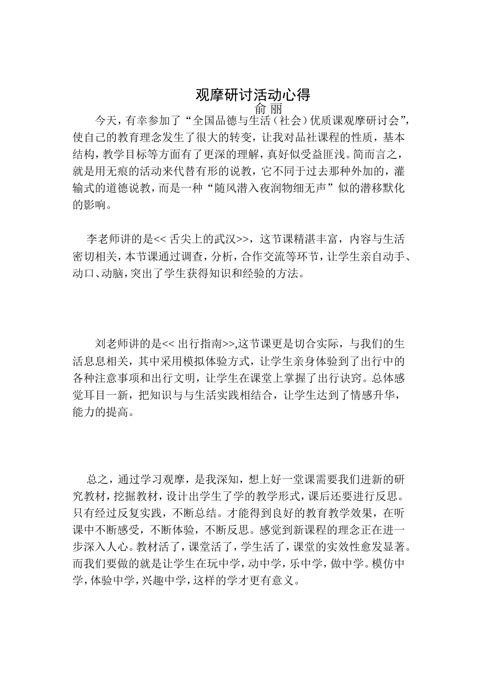 全国优质课观摩心得_第2页