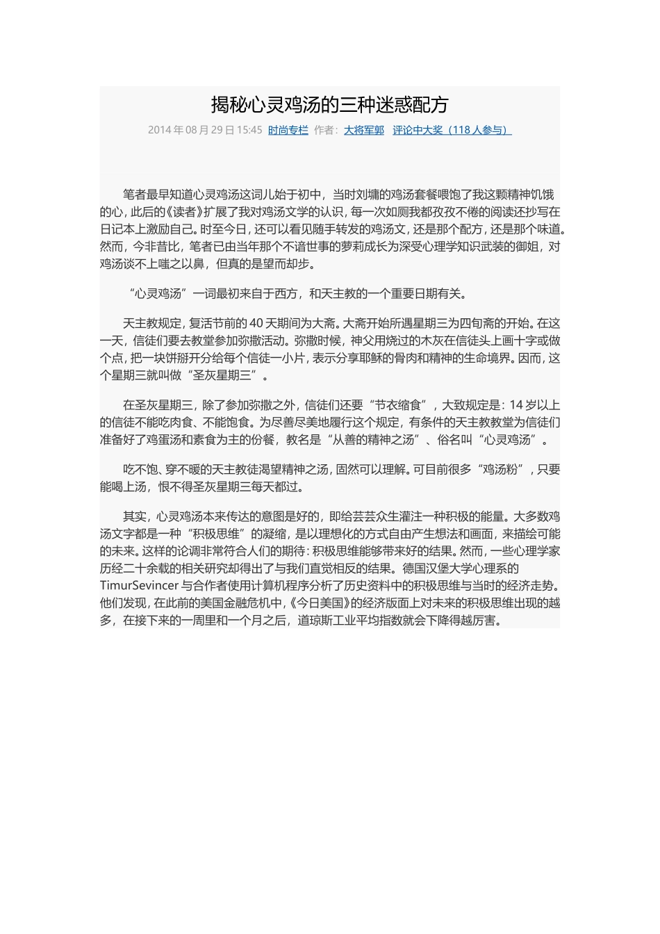 揭秘心灵鸡汤的三种迷惑配方_第1页