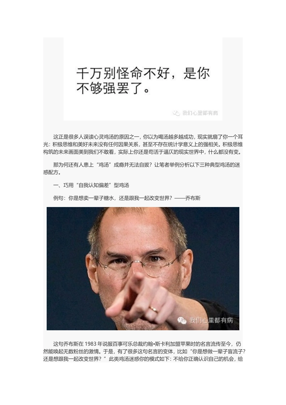 揭秘心灵鸡汤的三种迷惑配方_第2页