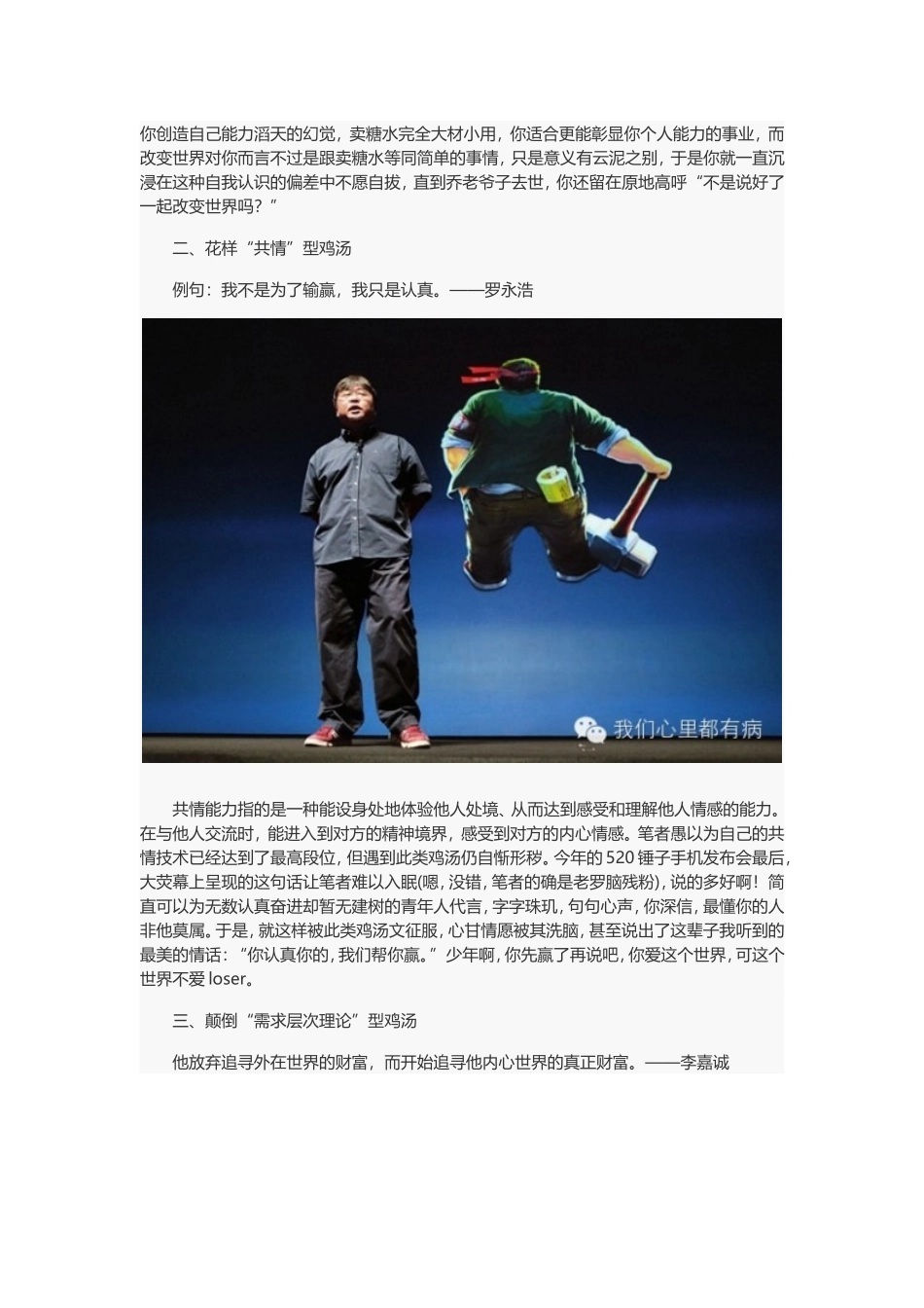 揭秘心灵鸡汤的三种迷惑配方_第3页