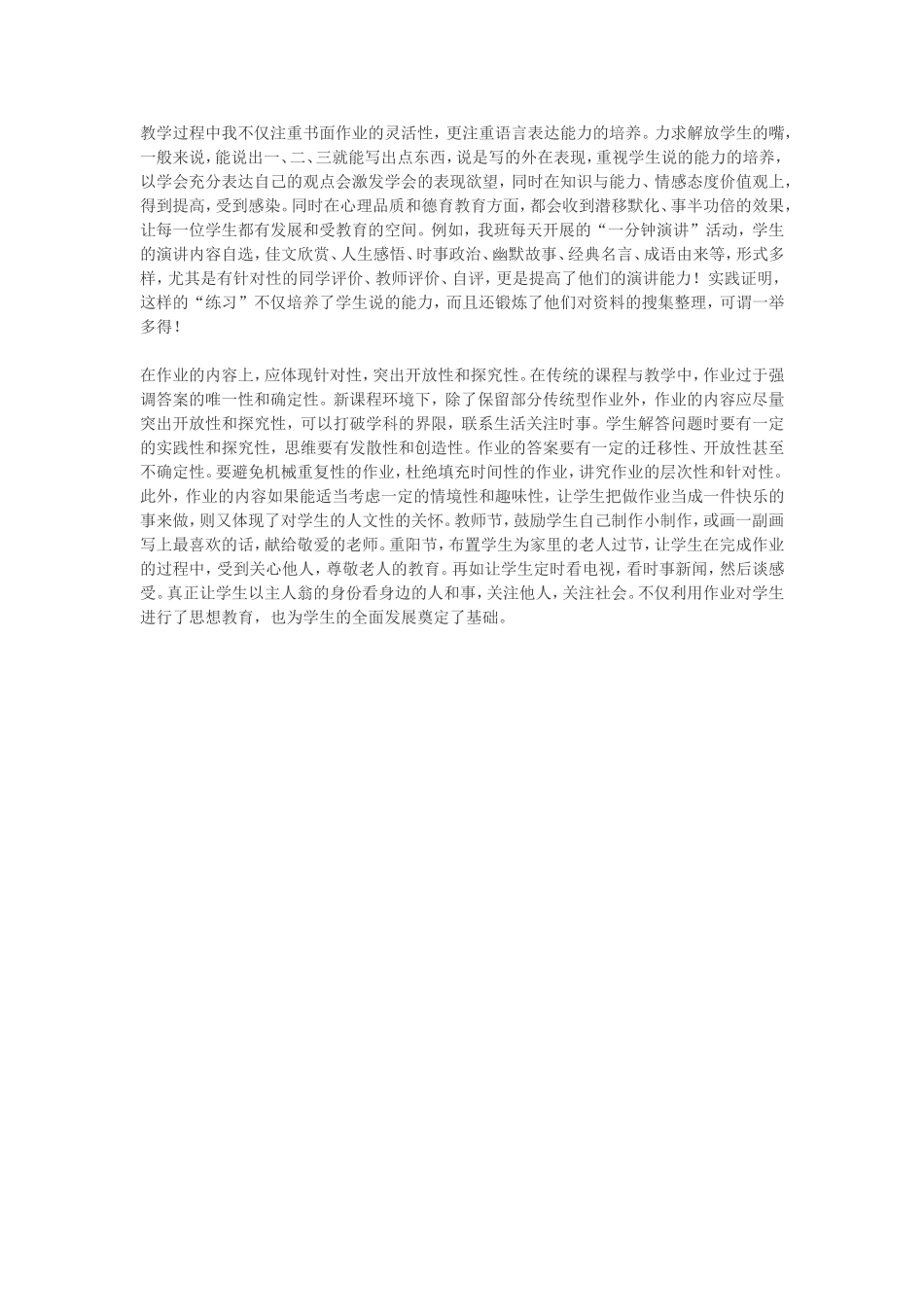 教学过程中我不仅注重书面作业的灵活性_第1页