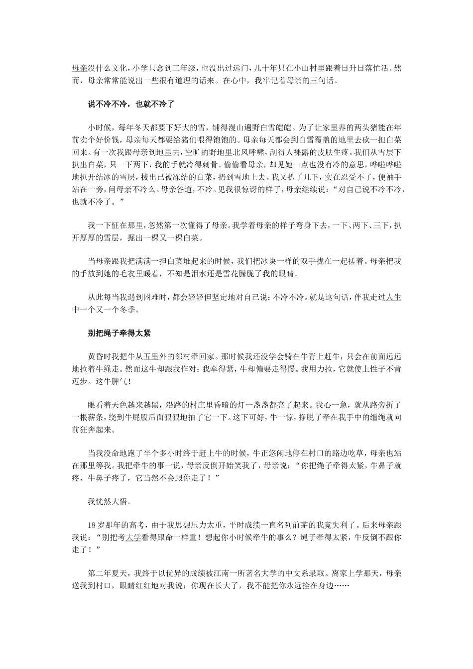 母亲的三句话_第1页