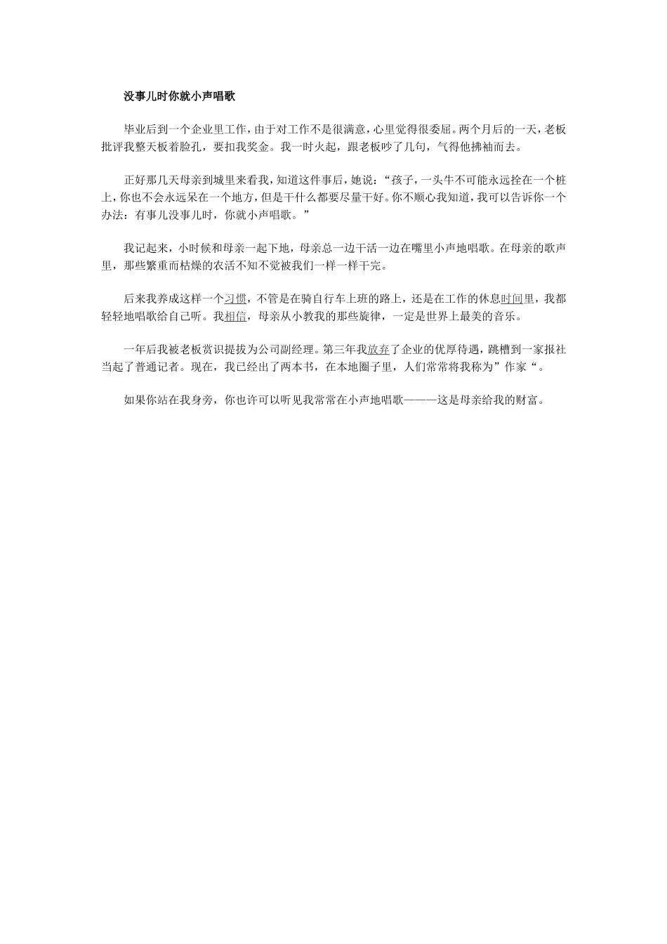 母亲的三句话_第2页