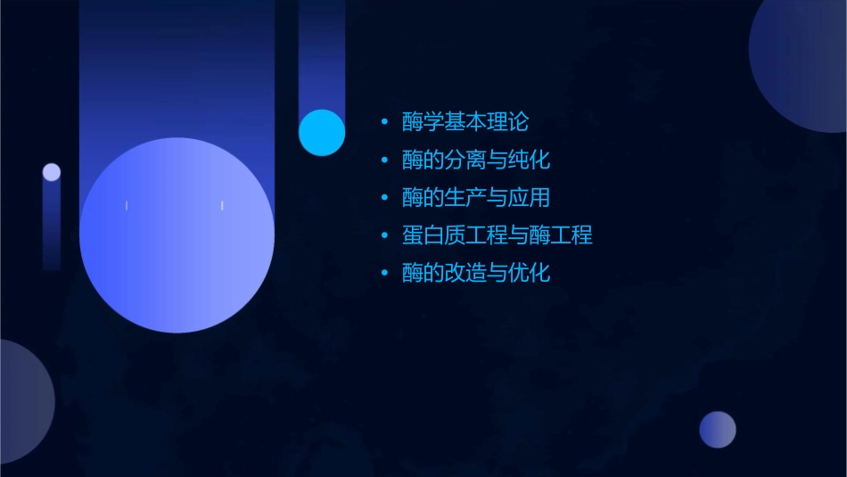 蛋白质与酶工程  酶学基本理论课件_第2页