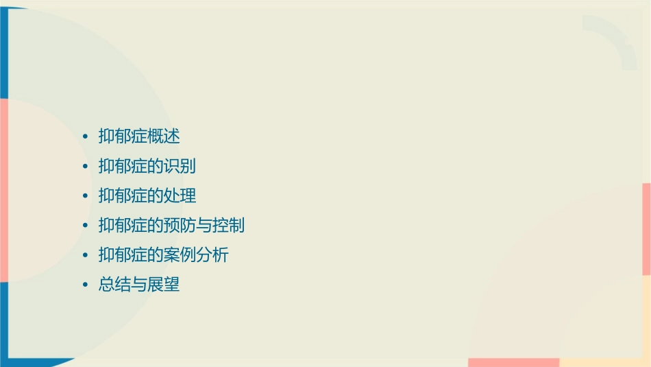 抑郁症的识别与处理课件_第2页