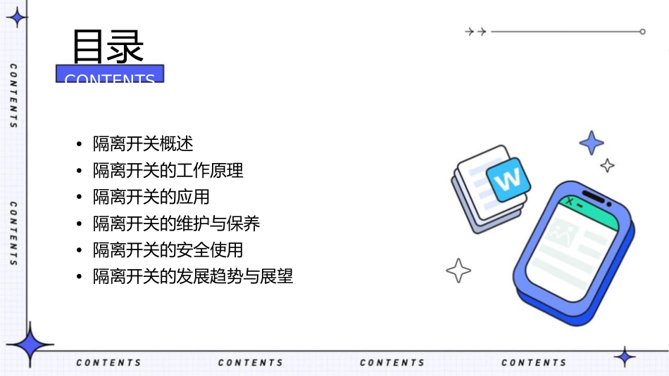 隔离开关讲解课件_第2页