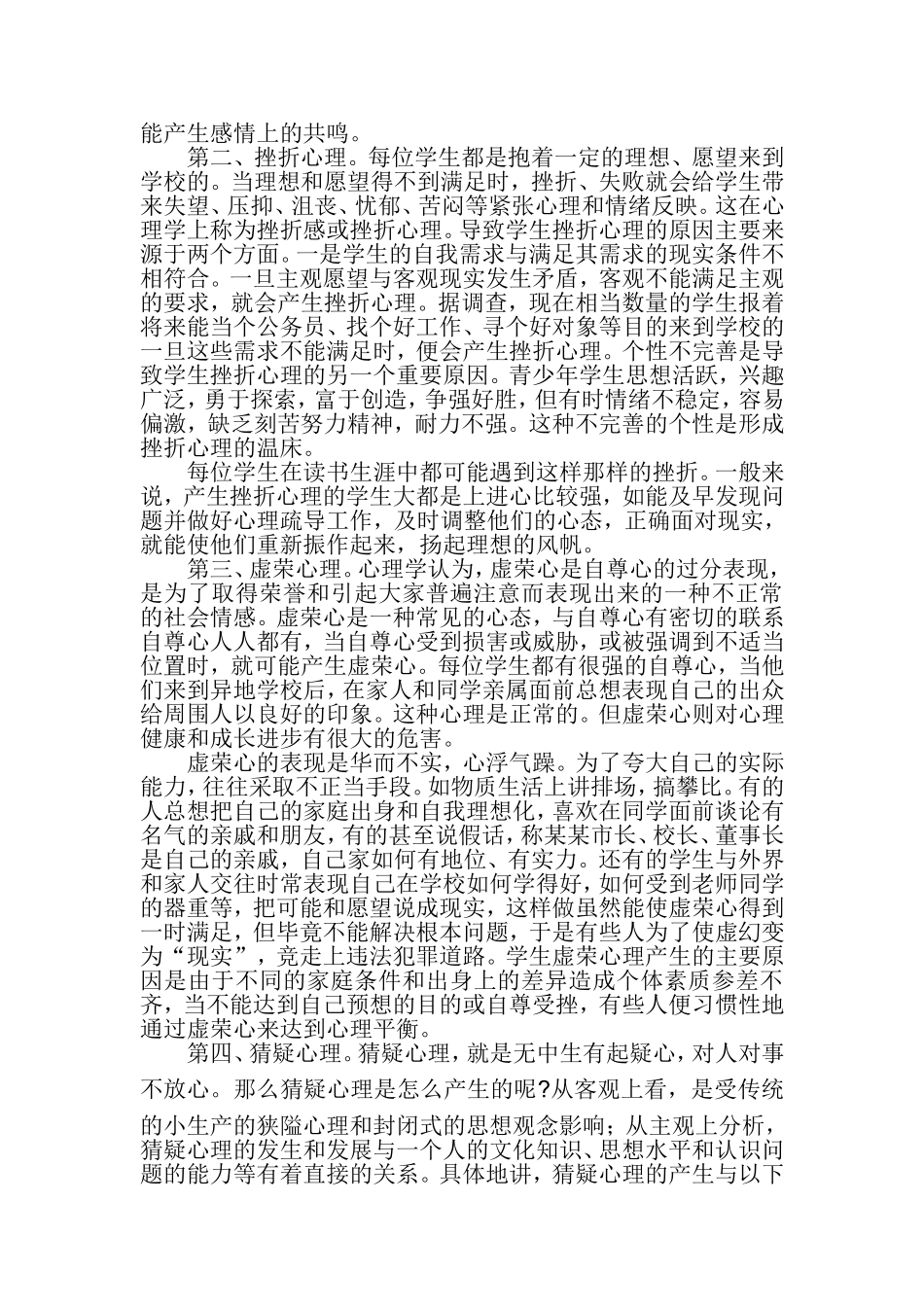 对学生的不良心理要对症下药及时疏导_第2页