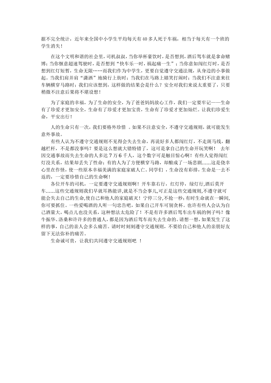 珍爱生命平安出行_第2页
