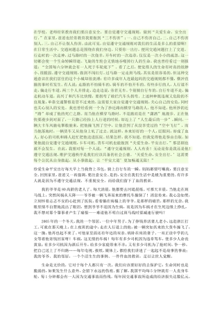 珍爱生命平安出行