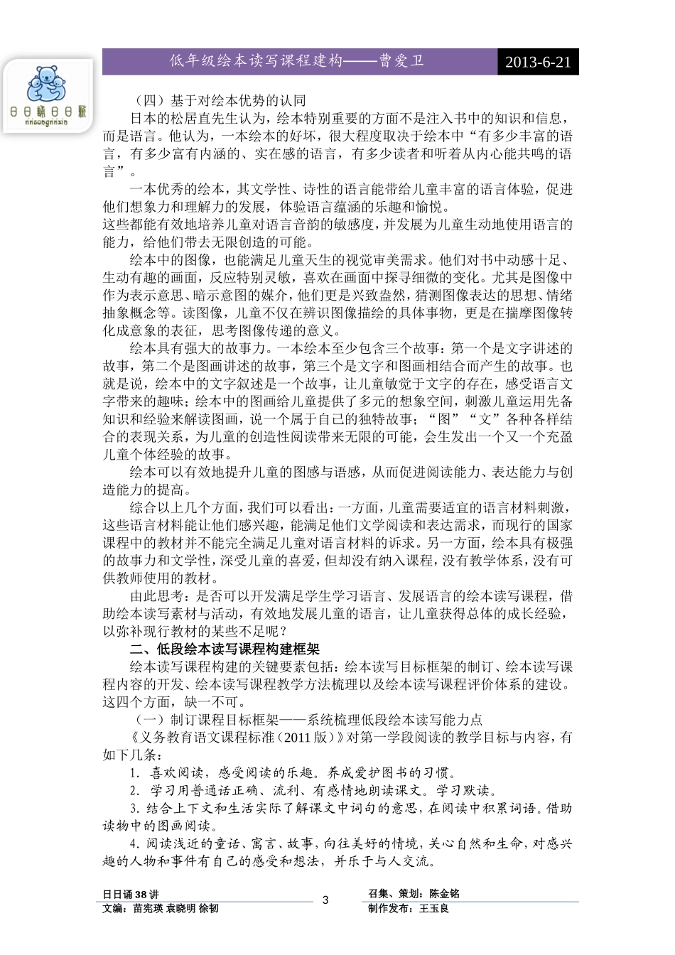 日日诵第三十八讲—低段绘本读写课程建构_第3页