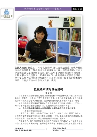 日日诵第三十八讲—低段绘本读写课程建构