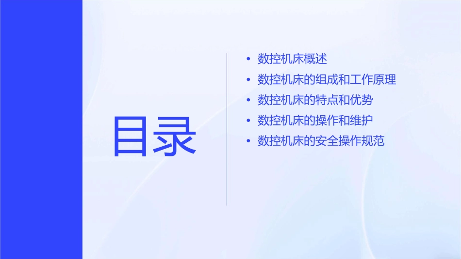 认识数控机床课件_第2页