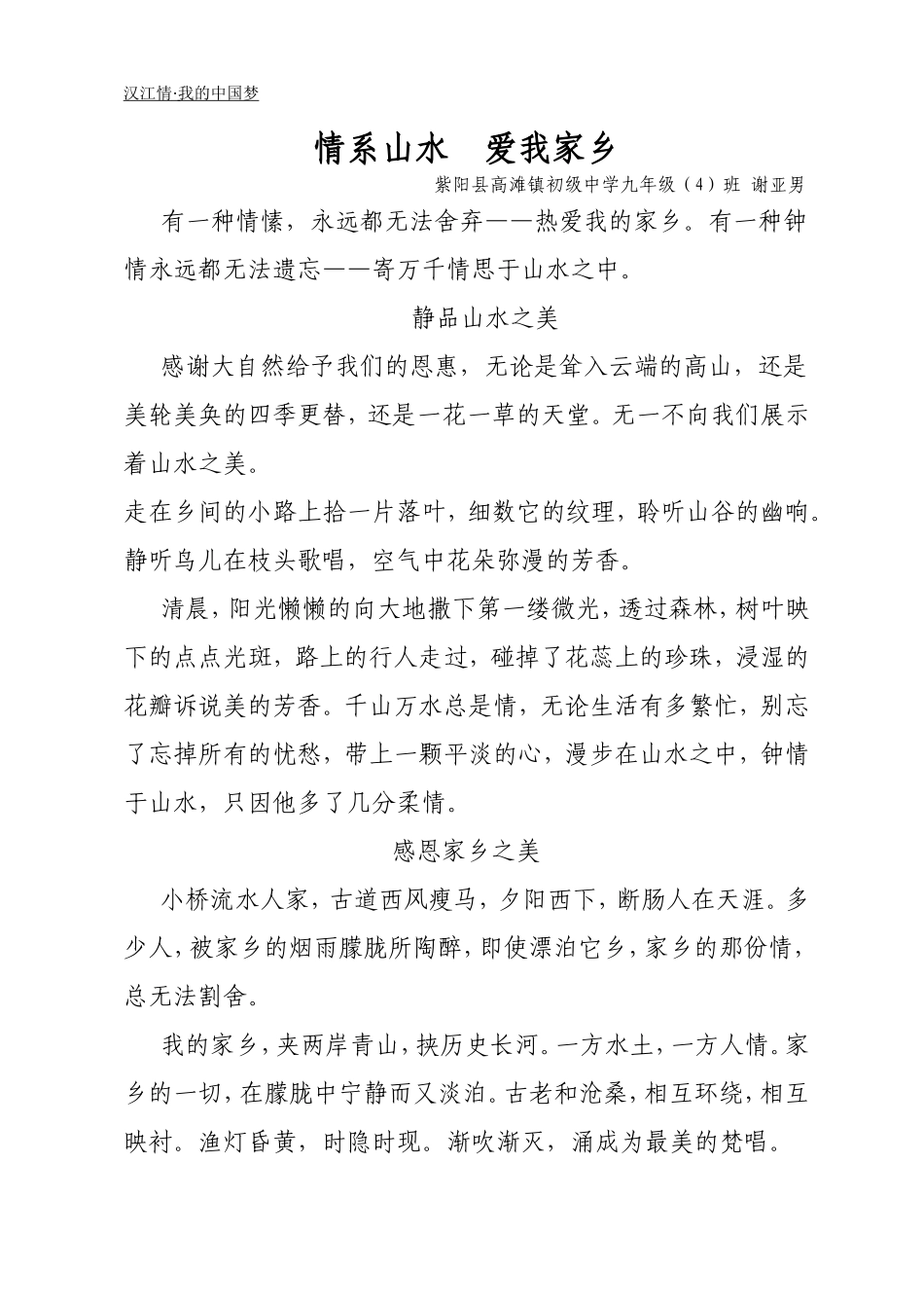 情系山水爱我家乡_第1页
