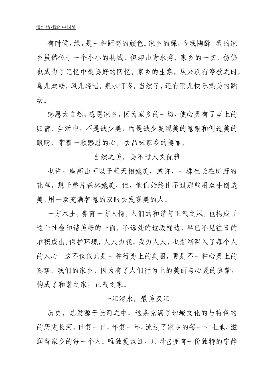 情系山水爱我家乡_第2页