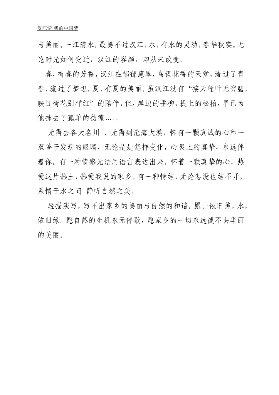 情系山水爱我家乡_第3页