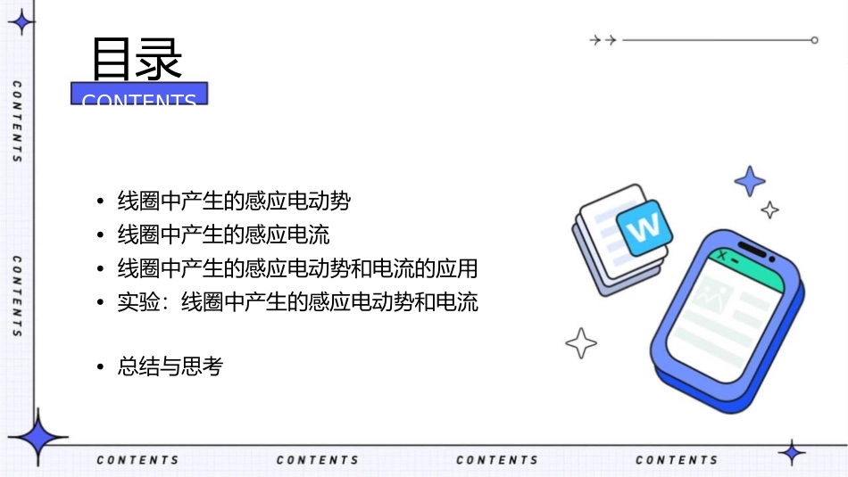 线圈中产生的感应电动势和感应电流课件_第2页
