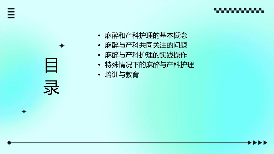 麻醉与产科共同关注问题护理课件_第2页