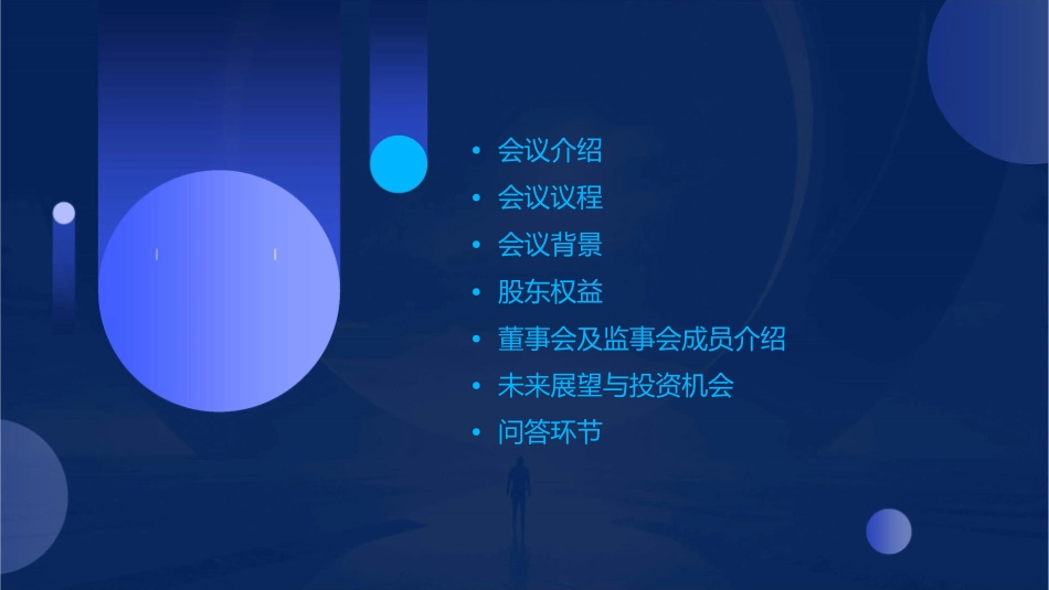 有关股东大会课件_第2页