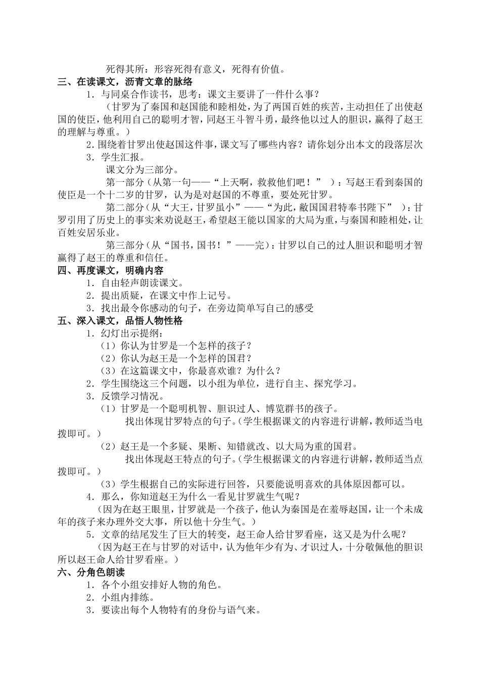 （北师大版）六年级语文下册教案甘罗十二为使臣1_第2页