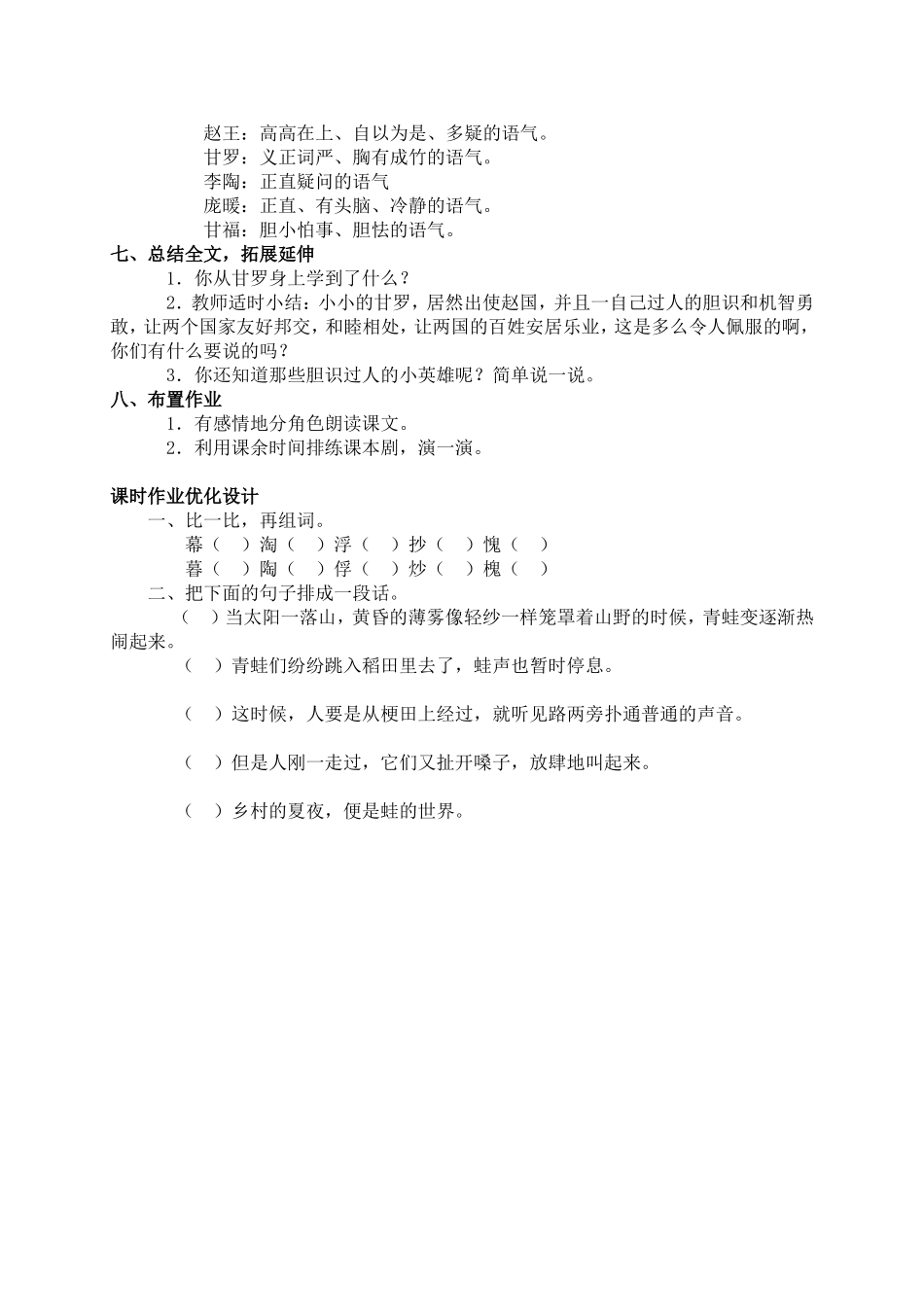 （北师大版）六年级语文下册教案甘罗十二为使臣1_第3页