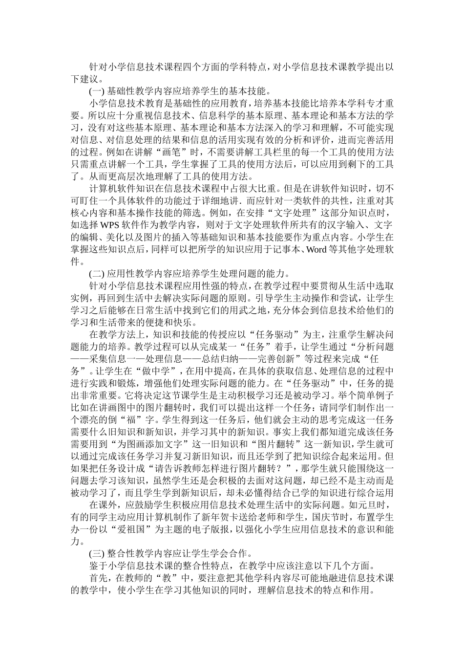 信息技术教学的建议 (2)_第2页